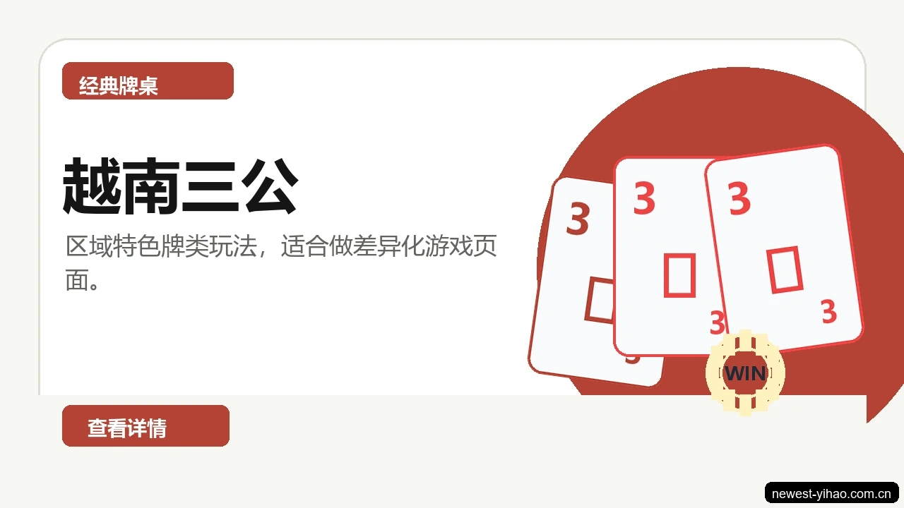 越南三公游戏画面